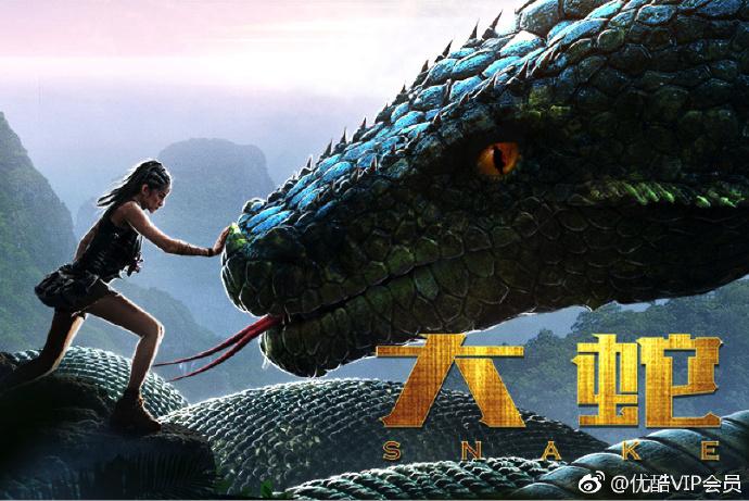 大蛇免费观看完整版在线缩略图