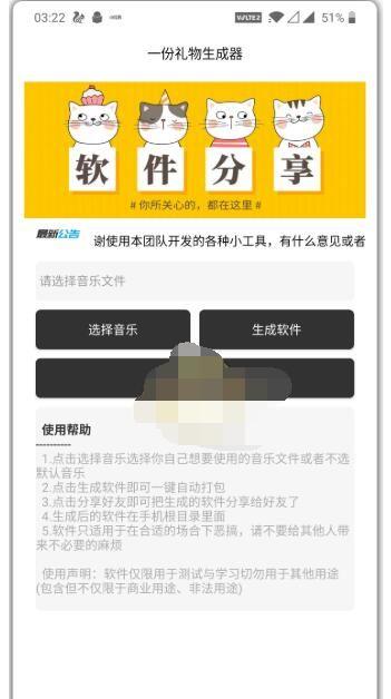 一份礼物生成器缩略图