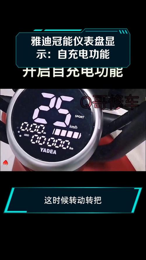 雅迪充电完成显示