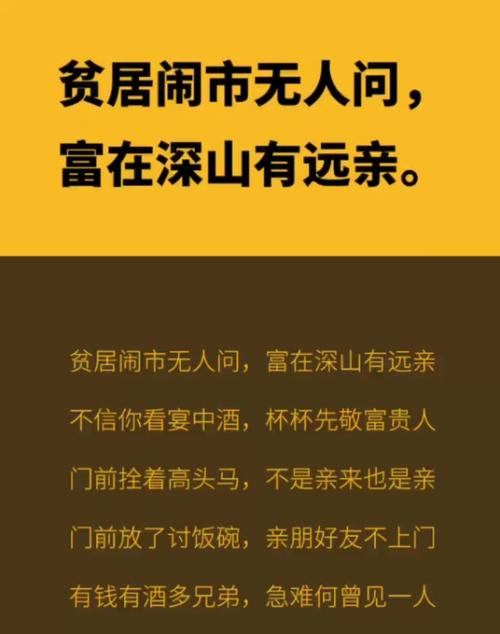 穷亲戚无人问富在深山有人寻缩略图