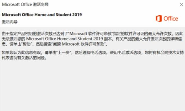 office已经激活了还提示激活缩略图