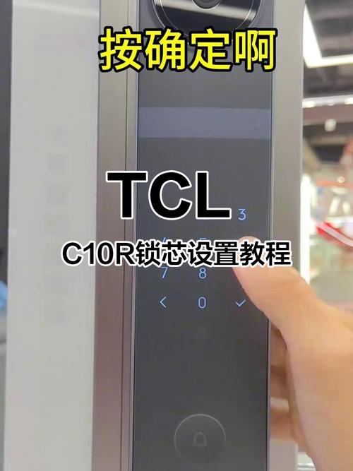 tcl管理员密码缩略图