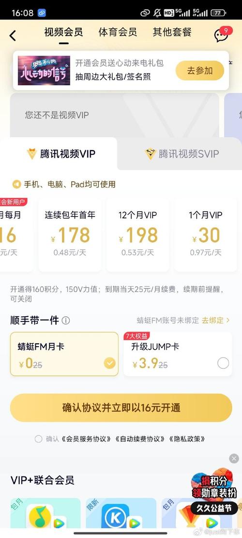 腾讯会员收费标准图标