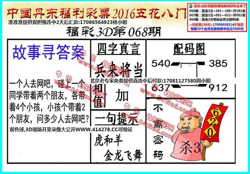 今天丹东彩吧联盟5缩略图
