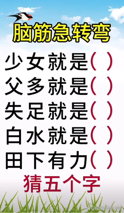 趣味智力题脑筋急转弯大全及答案幼儿版缩略图