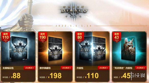 暗黑三什么时候打折