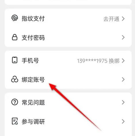 如何解除支付宝绑定的第三方平台缩略图