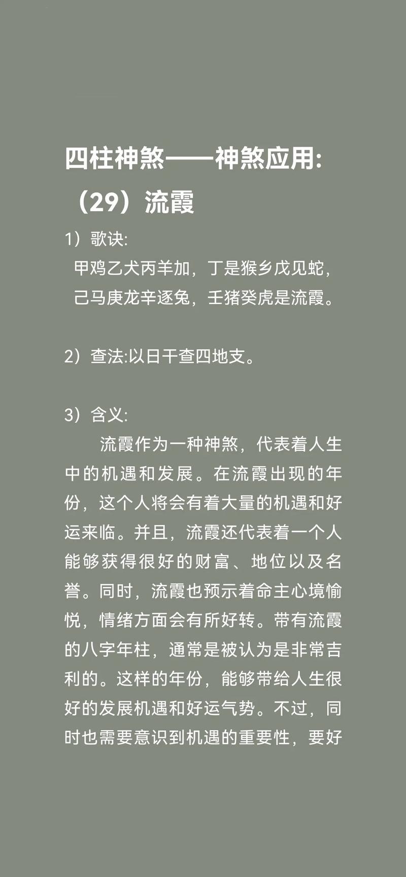 奎霞暗示什么意思