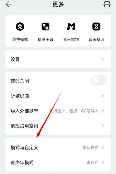 qq音乐设置权限方法图标