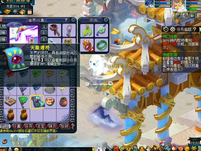 梦幻西游天眼缩略图