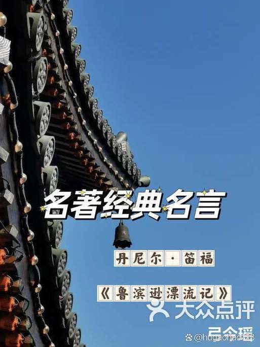 名著经典名句摘抄大全缩略图