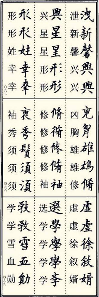 书法字体在线查询缩略图