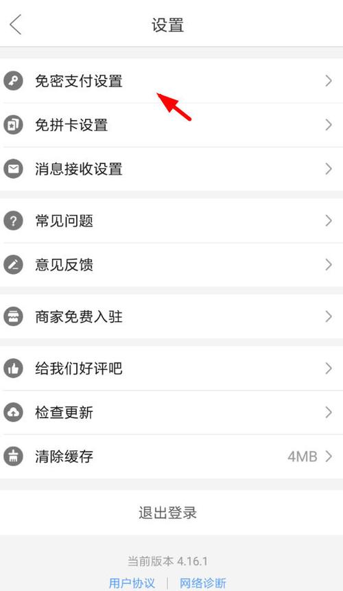 拼多多免密支付功能关闭方法缩略图