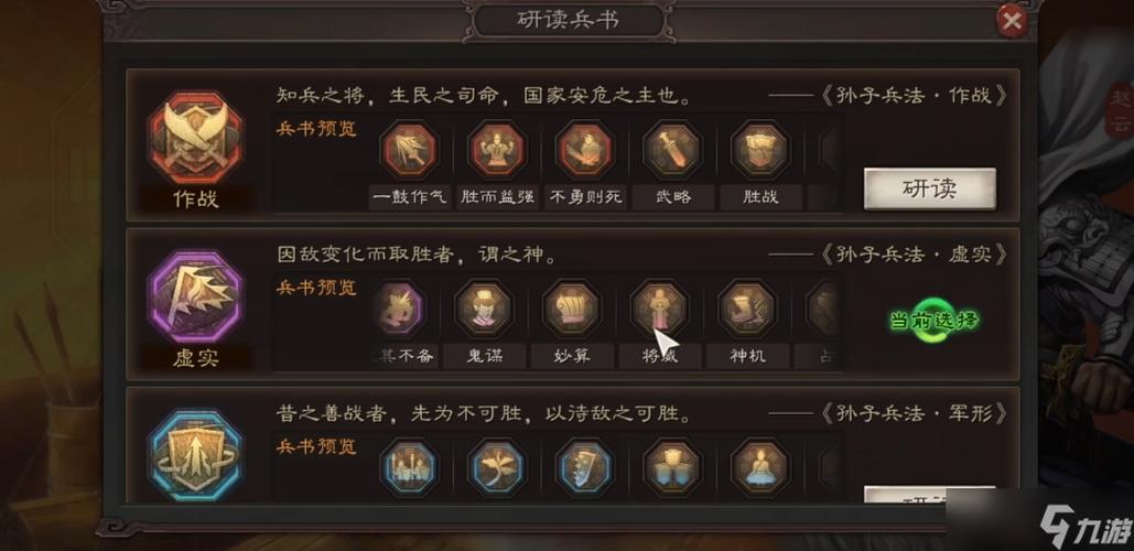 三国志战略版 兵书游戏截图