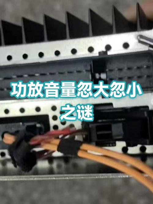功放音量不能调小