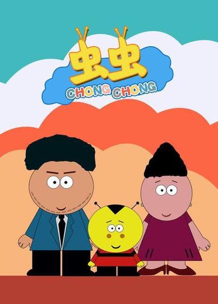 虫虫视频在线观看免费高清电视剧的游戏截图