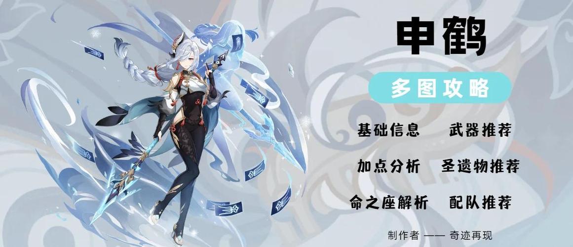 原神申鹤圣遗物四件套怎么获得缩略图