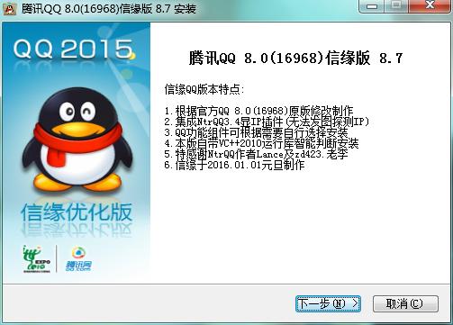 qq去升级去广告精简版app缩略图
