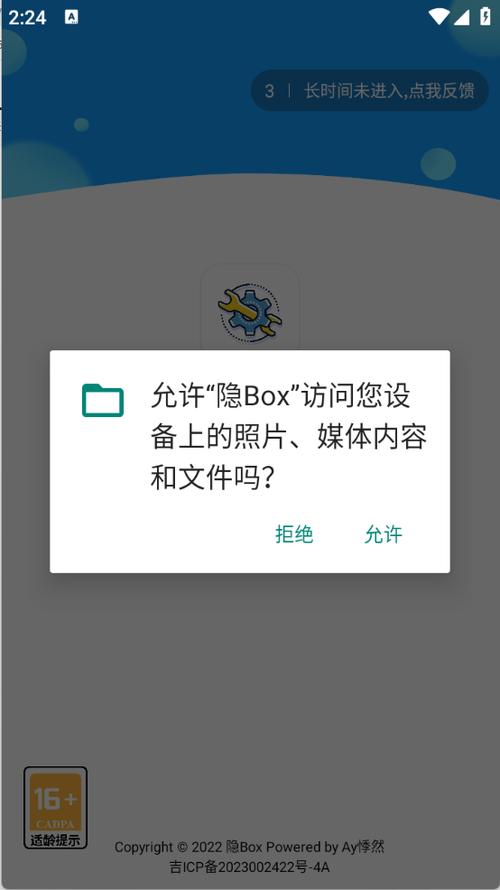 隐box破解版缩略图