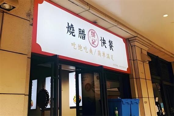 目前比较火的快餐加盟缩略图