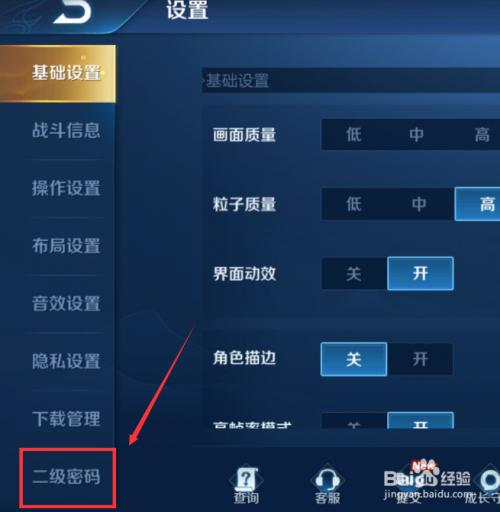 移动电视机顶盒二级密码