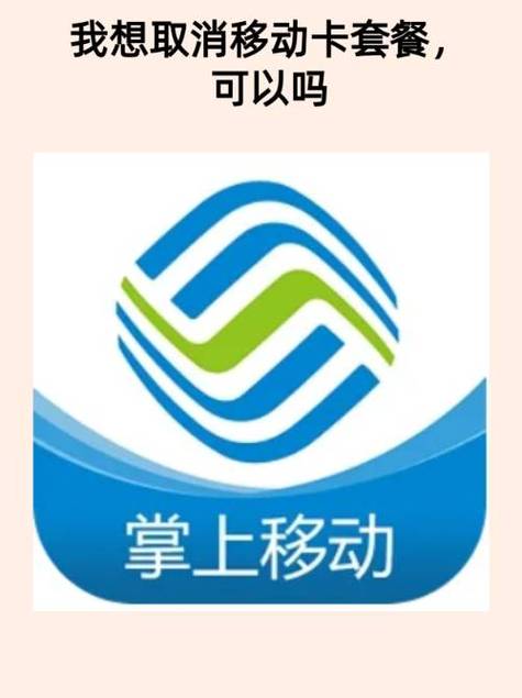 山东省移动掌上营业厅缩略图