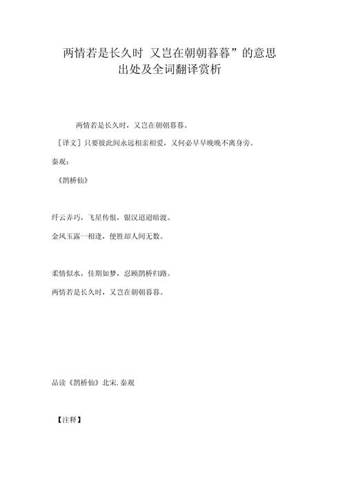 男人说朝朝暮暮暗示什么意思