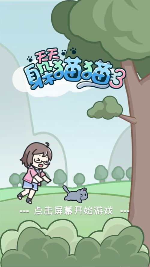 躲猫猫3最新版本下载游戏截图