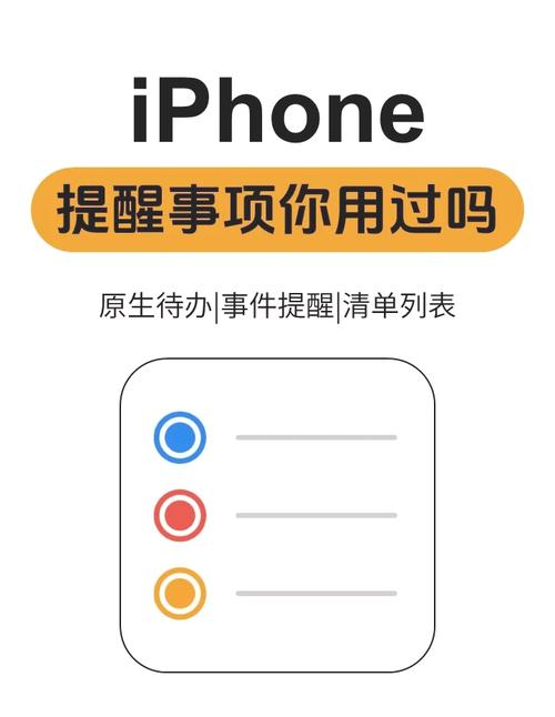 苹果手机提醒事项使用教程