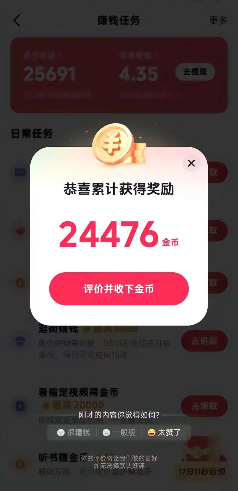 火山视频极速版赚钱一天能挣多少钱缩略图