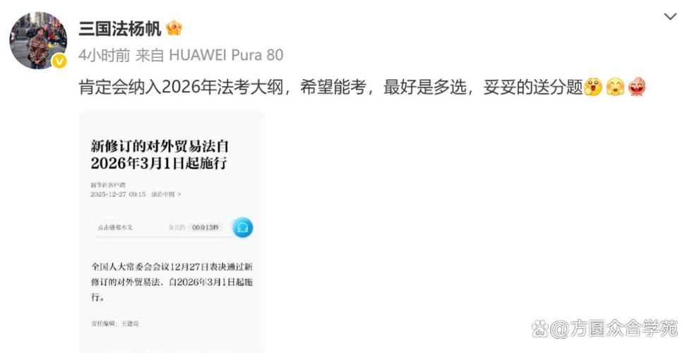 2026年法考新政策缩略图