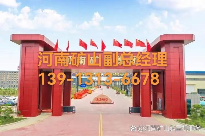 河南矿山起重机销售部电话号码
