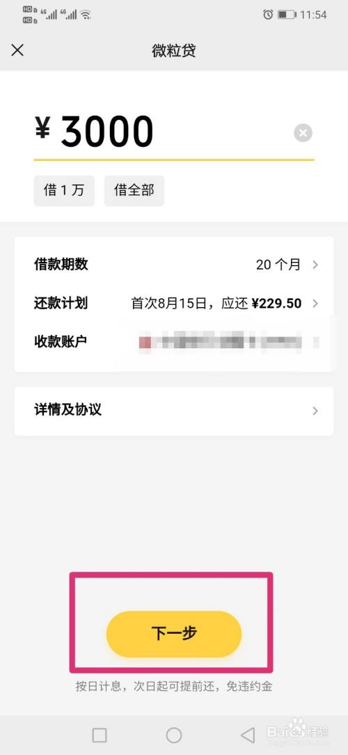 微信3000借钱图标