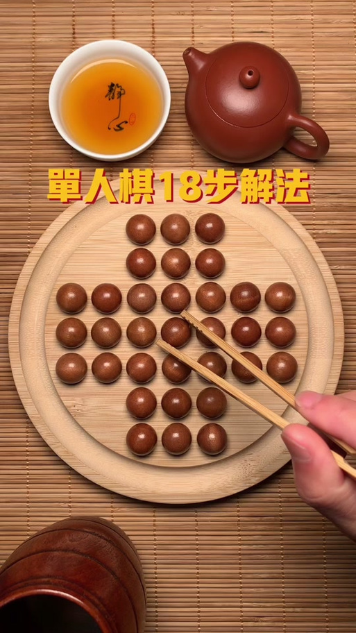 孔明棋攻略图解