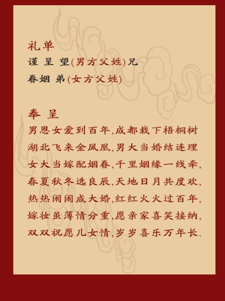 姑娘出嫁礼单怎么写?缩略图
