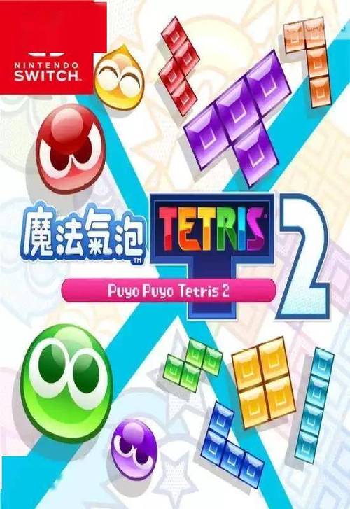 魔法气泡俄罗斯方块2缩略图