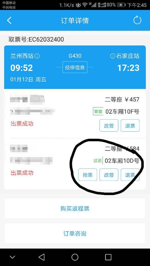 携程高铁票网上订票游戏截图