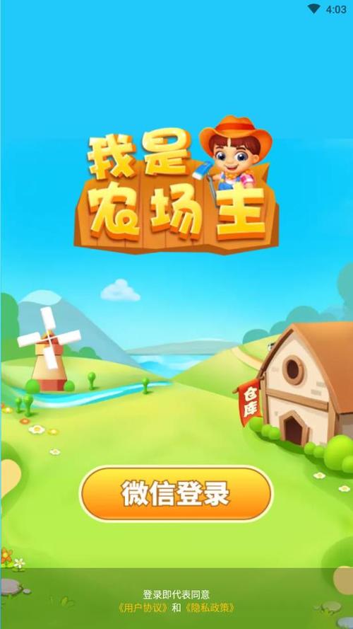 我是农场主缩略图