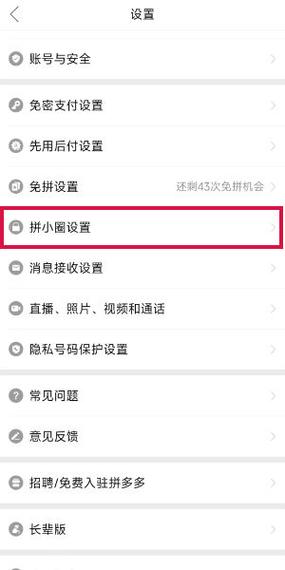 怎么关闭拼多多的视频缩略图
