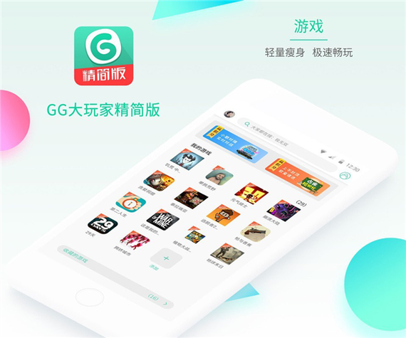 gg大玩家破解版无限积分下载游戏截图
