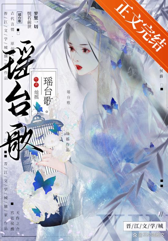 瑶台歌by灿摇全文免费阅读缩略图