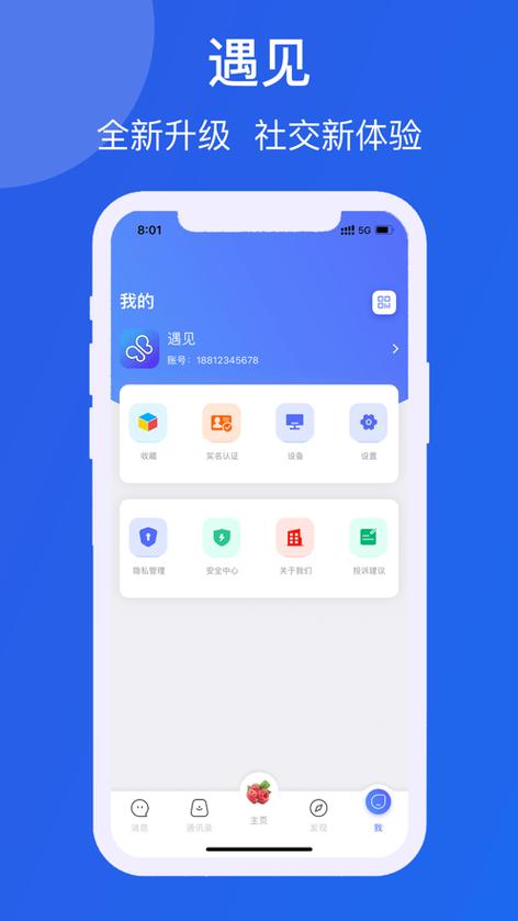 遇见app下载缩略图
