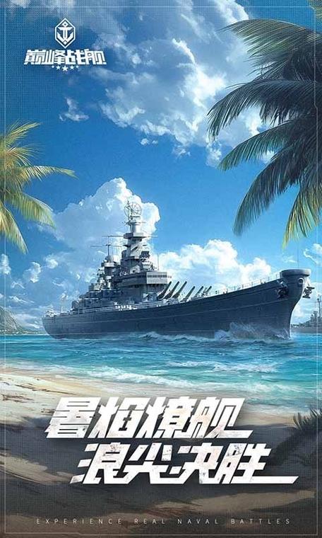巅峰战舰缩略图