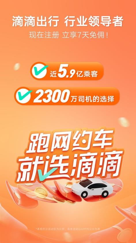 滴滴出行老版本游戏截图