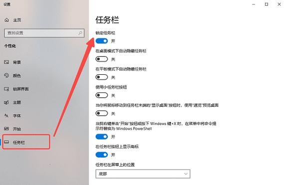 怎么固定任务栏不消失