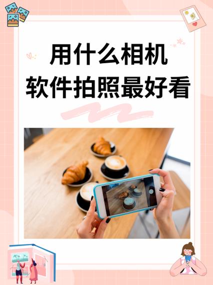 拍照软件推荐缩略图