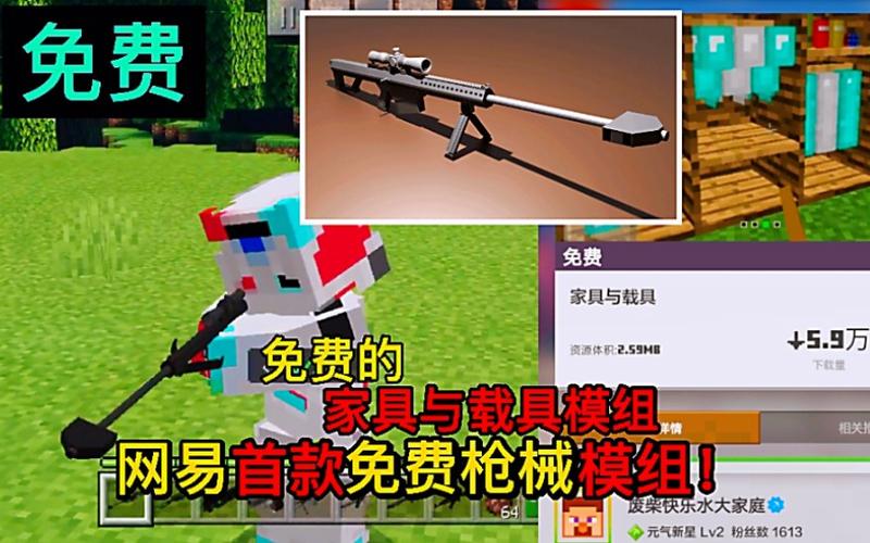 网易我的世界模组推荐缩略图