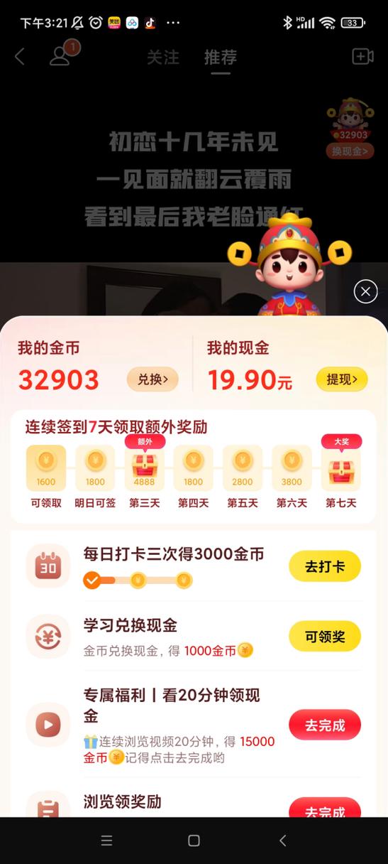 美团赚钱视频缩略图