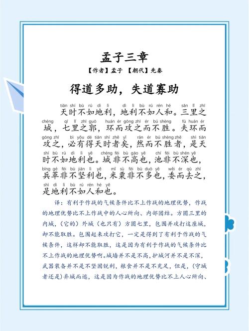 孟子·滕文公章句上翻译