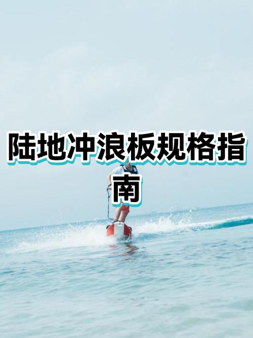 陆地冲浪板什么品牌好